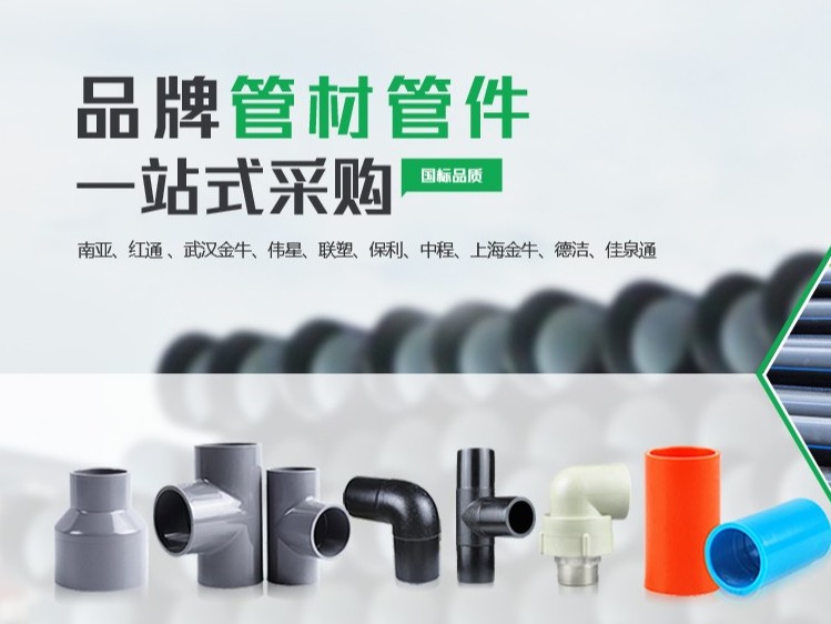 買(mǎi)PVC管找潔爾康建材，一個(gè)值得信賴(lài)的合作伙伴