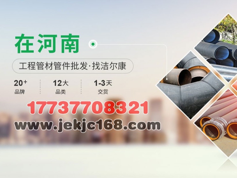 pvc排水管常用規(guī)格有哪些？價格是多少錢？潔爾康建材告訴你